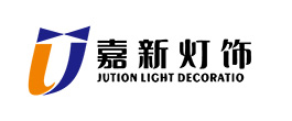 嘉新燈飾