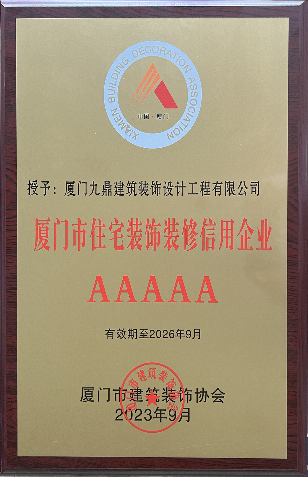 5A級信用企業(yè).jpg